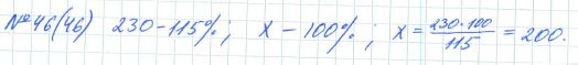 Ответ к задаче № 46 (46) - Рабочая тетрадь Макарычев Ю.Н., Миндюк Н.Г., Нешков К.И., гдз по алгебре 7 класс